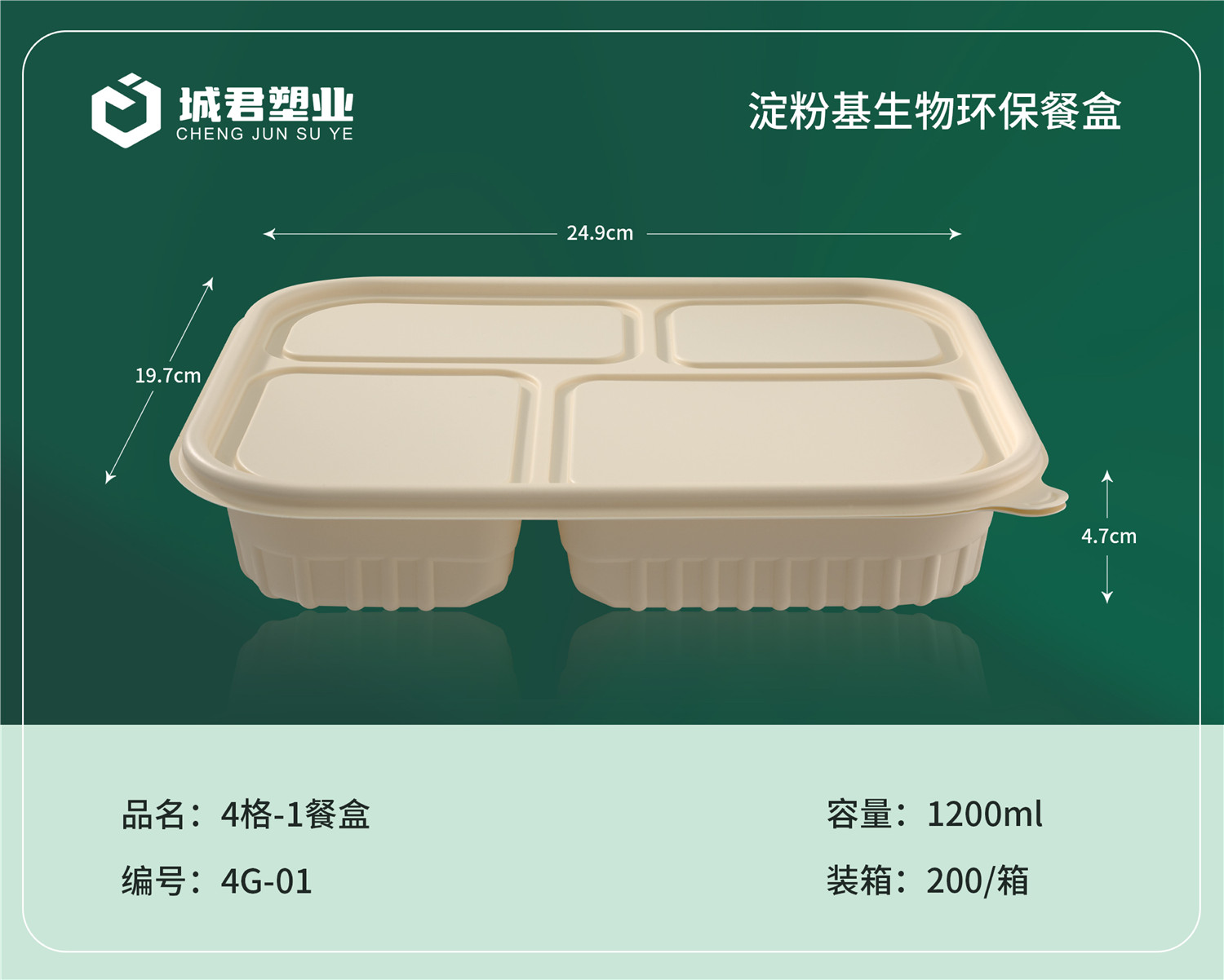 信阳市月饼托塑料餐盒 - 方案